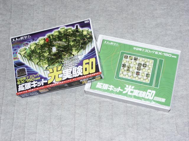希少　学研 電子ブロック EX-150復刻版 + 拡張キット 光実験60 maxresdefault.jpg